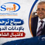 سياسة صون الطفل